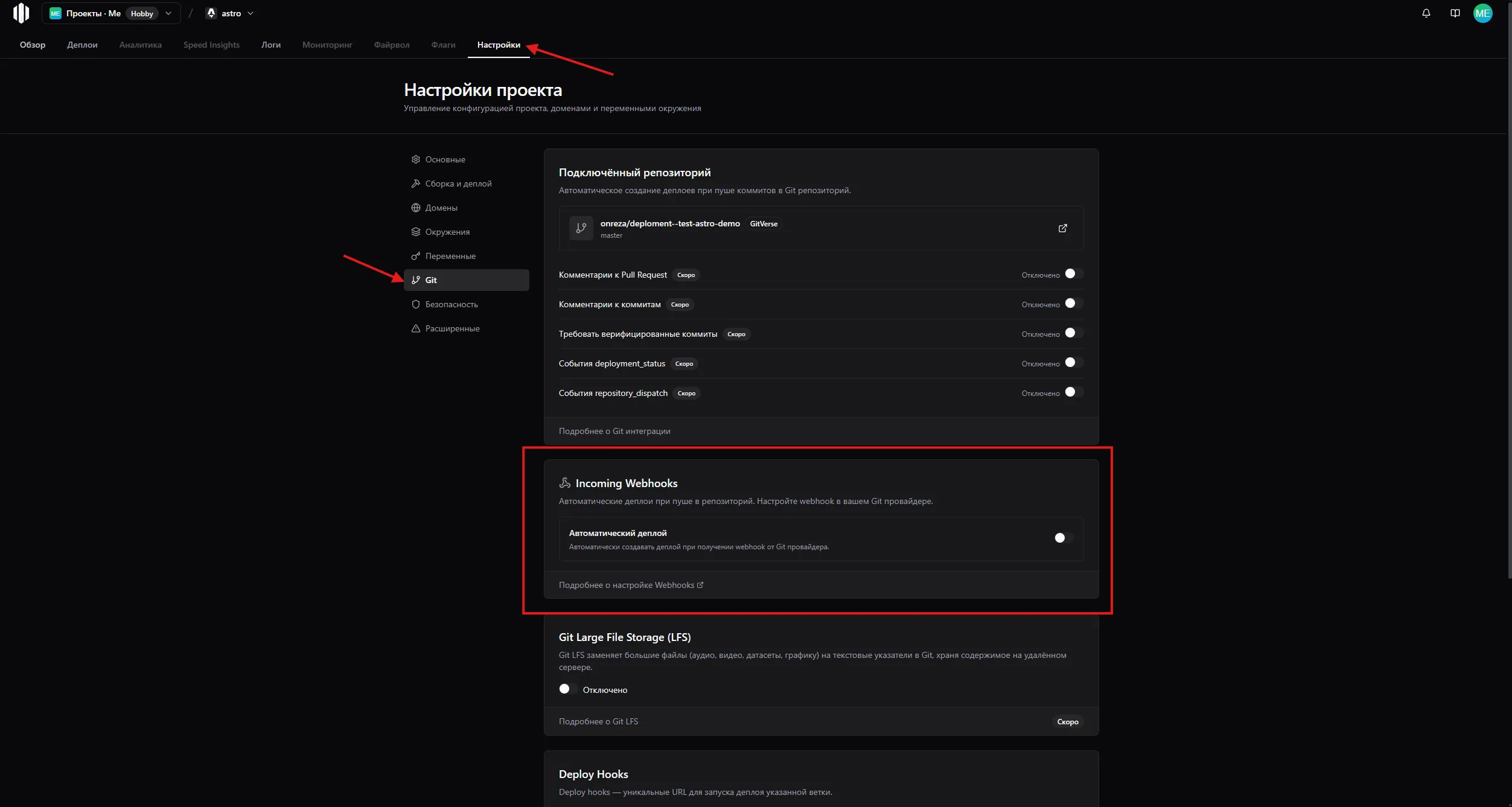 Настройки проекта — раздел Git